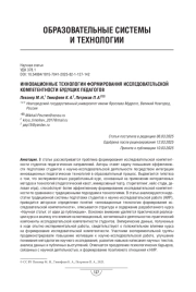 Инновационные технологии формирования исследовательской компетентности будущих педагогов