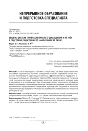 Вызовы системе профессионального образования и их учёт в подготовке педагогов СПО: аналитический обзор