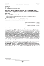 Особенности образования специалистов социальной сферы, работающих с людьми, имеющими ограниченные возможности здоровья