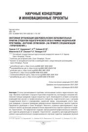 Системная организация добровольческих образовательных практик студентов педагогического вуза в рамках федеральной программы «Обучение служением» (на примере специализации «Геронтология»)