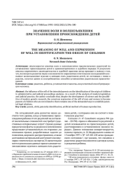 ЗНАЧЕНИЕ ВОЛИ И ВОЛЕИЗЪЯВЛЕНИЯ ПРИ УСТАНОВЛЕНИИ ПРОИСХОЖДЕНИЯ ДЕТЕЙ