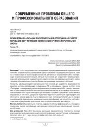 Механизмы реализации образовательной политики на примере апробации сертификации компетенций учителей профильной школы