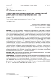 Пропедевтика использования педагогами театрализованной деятельности в воспитании детей-школьников с ОВЗ