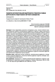 Развитие интеллектуальной одарённости студентов в рамках деятельности студенческого научного сообщества