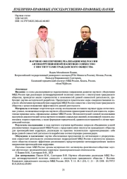 НАУЧНОЕ ОБЕСПЕЧЕНИЕ РЕАЛИЗАЦИИ МВД РОССИИ АНТИКОРРУПЦИОННОЙ ПОЛИТИКИ СОВМЕСТНО С ИНСТИТУТАМИ ГРАЖДАНСКОГО ОБЩЕСТВА