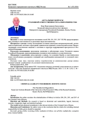 АКТУАЛЬНЫЕ ВОПРОСЫ УГОЛОВНОЙ ОТВЕТСТВЕННОСТИ ЗА ВЗЯТОЧНИЧЕСТВО