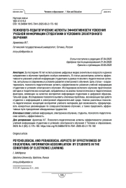 Психолого-педагогические аспекты эффективности усвоения учебной информации студентами в условиях электронного обучения