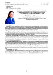 ГЕНЕЗИС ПРОБЛЕМЫ МЕЖОТРАСЛЕВОГО ИНСТИТУТА ОБЖАЛОВАНИЯ В ФОРМЕ СУДЕБНОГО КОНТРОЛЯ В УГОЛОВНОМ СУДОПРОИЗВОДСТВЕ РОССИИ