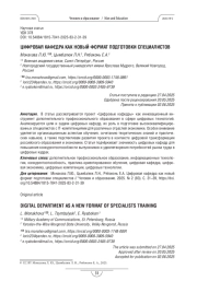 Цифровая кафедра как новый формат подготовки специалистов