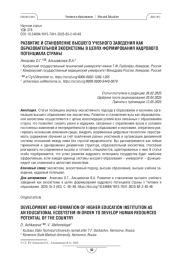 Развитие и становление высшего учебного заведения как экосистемы в целях формирования кадрового потенциала страны