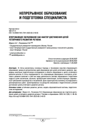 Опережающее образование как стратегия достижения целей устойчивого развития региона