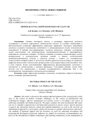 ВОПРОСЫ ОТРАСЛЕВОЙ ПОЛИТИКИ ГОСУДАРСТВА