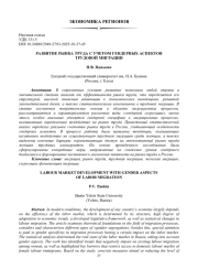 РАЗВИТИЕ РЫНКА ТРУДА С УЧЕТОМ ГЕНДЕРНЫХ АСПЕКТОВ ТРУДОВОЙ МИГРАЦИИ