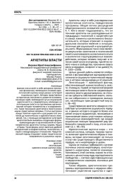 АРХЕТИПЫ ВЛАСТИ