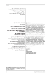 ИНФОРМАЦИОННАЯ ДЕЯТЕЛЬНОСТЬ СОЗНАНИЯ: К ВОПРОСУ О "НОСИТЕЛЕ" ИНФОРМАЦИИ