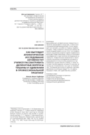 КАК ВЫГЛЯДИТ АПОФАТИЧЕСКОЕ ИССЛЕДОВАНИЕ АКТИВНОСТИ? УЧИМСЯ РАССМАТРИВАТЬ ДЕЛИКАТНЫЕ ВОПРОСЫ ТИШИНЫ И УДИВЛЕНИЯ В ПРОФЕССИОНАЛЬНОЙ ПРАКТИКЕ