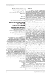 АНТРОПОЛОГИЯ ГЕГЕЛЯ КАК УЧЕНИЕ О ДУШЕ ЧЕЛОВЕКА