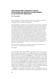 «КАК ЛОМАЛИ НЭП»: ВВЕДЕНИЯ К КНИГАМ ПЯТИТОМНИКА КАК ФЕНОМЕН ИСТОРИОГРАФИИ (К 100-ЛЕТИЮ В. П. ДАНИЛОВА)