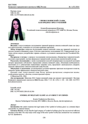 СИМВОЛ ВОИНСКОЙ СЛАВЫ КАК ПРЕДМЕТ ПРЕСТУПЛЕНИЙ