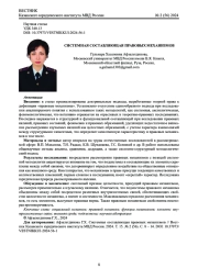 СИСТЕМНАЯ СОСТАВЛЯЮЩАЯ ПРАВОВЫХ МЕХАНИЗМОВ