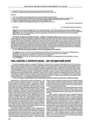 ТЕМА «ВЕКТОРЫ» В КОНТЕКСТЕ ШКОЛА - ВУЗ: МЕТОДИЧЕСКИЙ АСПЕКТ