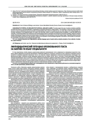 ЛИНГВОДИДАКТИЧЕСКИЙ ПОТЕНЦИАЛ КРЕОЛИЗОВАННОГО ТЕКСТА НА ЗАНЯТИЯХ ПО ЯЗЫКУ СПЕЦИАЛЬНОСТИ