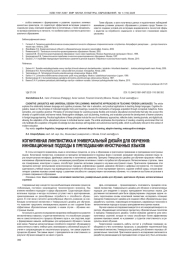 КОГНИТИВНАЯ ЛИНГВИСТИКА И УНИВЕРСАЛЬНЫЙ ДИЗАЙН ДЛЯ ОБУЧЕНИЯ: ИННОВАЦИОННЫЕ ПОДХОДЫ В ПРЕПОДАВАНИИ ИНОСТРАННЫХ ЯЗЫКОВ