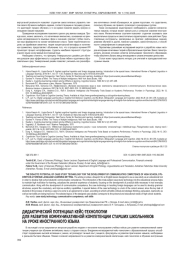 ДИДАКТИЧЕСКИЙ ПОТЕНЦИАЛ КЕЙС-ТЕХНОЛОГИИ ДЛЯ РАЗВИТИЯ КОММУНИКАТИВНОЙ КОМПЕТЕНЦИИ СТАРШИХ ШКОЛЬНИКОВ НА УРОКЕ ИНОСТРАННОГО ЯЗЫКА