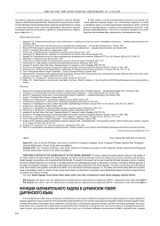 ФУНКЦИИ НАПРАВИТЕЛЬНОГО ПАДЕЖА В ЦУРАИНСКОМ ГОВОРЕ ДАРГИНСКОГО ЯЗЫКА