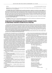 ОСОБЕННОСТИ ПЕРСОНИФИКАЦИИ ОБЪЕКТОВ НЕЖИВОГО МИРА И ОТВЛЕЧЁННЫХ ПОНЯТИЙ В ПОЭЗИИ РАСУЛА ГАМЗАТОВА