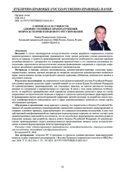 О ПРИЗНАКАХ И СУЩНОСТИ АДМИНИСТРАТИВНЫХ ПРАВОНАРУШЕНИЙ: ВОПРОСЫ ТЕОРИИ И ПРАВОВОГО РЕГУЛИРОВАНИЯ