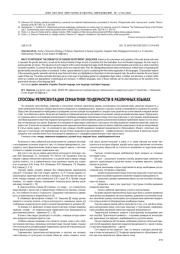 СПОСОБЫ РЕПРЕЗЕНТАЦИИ СЕМАНТИКИ ГЕНДЕРНОСТИ В РАЗЛИЧНЫХ ЯЗЫКАХ