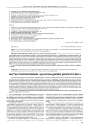 СПОСОБЫ СЛОВООБРАЗОВАНИЯ ВЦУДАХАРСКОМ ДИАЛЕКТЕ ДАРГИНСКОГО ЯЗЫКА