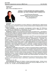 БОРЬБА С УТЕЧКАМИ ПЕРСОНАЛЬНЫХ ДАННЫХ - ПОМОЖЕТ ЛИ УЖЕСТОЧЕНИЕ ОТВЕТСТВЕННОСТИ?