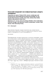 СЕЛЬСКИЙ ЛАНДШАФТ КАК ИНФРАСТРУКТУРА: УВИДЕТЬ НЕВИДИМОЕ