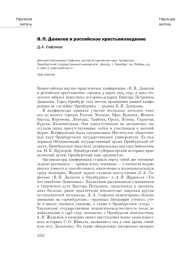 В. П. ДАНИЛОВ И РОССИЙСКОЕ КРЕСТЬЯНОВЕДЕНИЕ