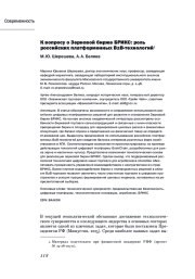 К ВОПРОСУ О ЗЕРНОВОЙ БИРЖЕ БРИКС: РОЛЬ РОССИЙСКИХ ПЛАТФОРМЕННЫХ B2B-ТЕХНОЛОГИЙ