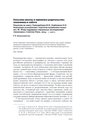 СЕЛЬСКИЕ ШКОЛЫ И ПРИЕМНОЕ РОДИТЕЛЬСТВО: ЭКОНОМИКА И ЗАБОТА