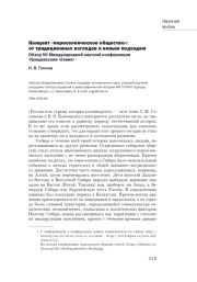 КОНЦЕПТ «ПЕРЕСЕЛЕНЧЕСКОЕ ОБЩЕСТВО»: ОТ ТРАДИЦИОННЫХ ВЗГЛЯДОВ К НОВЫМ ПОДХОДАМ