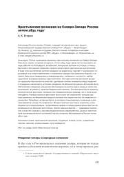 КРЕСТЬЯНСКИЕ ВОЛНЕНИЯ НА СЕВЕРО-ЗАПАДЕ РОССИИ ЛЕТОМ 1831 ГОДА