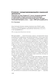 В ПОИСКАХ "САМОДЕТЕРМИНИРУЮЩЕЙСЯ СОЦИАЛЬНОЙ РЕАЛЬНОСТИ"