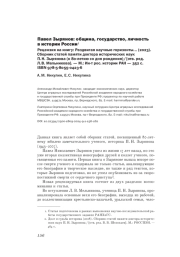 ПАВЕЛ ЗЫРЯНОВ: ОБЩИНА, ГОСУДАРСТВО, ЛИЧНОСТЬ В ИСТОРИИ РОССИИ