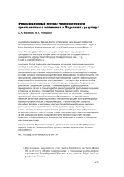 "РЕВОЛЮЦИОННЫЙ МЯТЕЖ" ЧЕРНОСОТЕННОГО КРЕСТЬЯНСТВА: О ВОЛНЕНИЯХ В ПОДОЛИИ В 1914 ГОДУ