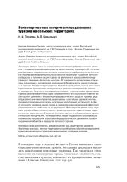 ВОЛОНТЕРСТВО КАК ИНСТРУМЕНТ ПРОДВИЖЕНИЯ ТУРИЗМА НА СЕЛЬСКИХ ТЕРРИТОРИЯХ