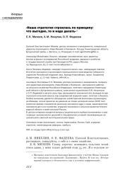 НАША СТРАТЕГИЯ СТРОИЛАСЬ ПО ПРИНЦИПУ: ЧТО ВЫГОДНО, ТО И НАДО ДЕЛАТЬ