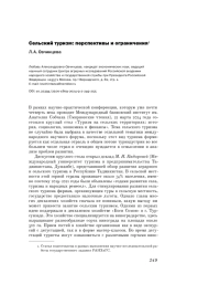 СЕЛЬСКИЙ ТУРИЗМ: ПЕРСПЕКТИВЫ И ОГРАНИЧЕНИЯ