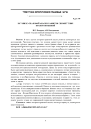ИСТОРИКО-ПРАВОВОЙ АНАЛИЗ РАЗВИТИЯ СЕРВИТУТНЫХ ПРАВООТНОШЕНИЙ