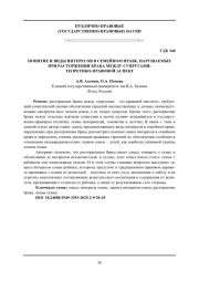 ПОНЯТИЕ И ВИДЫ ИНТЕРЕСОВ В СЕМЕЙНОМ ПРАВЕ, НАРУШАЕМЫХ ПРИ РАСТОРЖЕНИИ БРАКА МЕЖДУ СУПРУГАМИ: ТЕОРЕТИКО-ПРАВОВОЙ АСПЕКТ