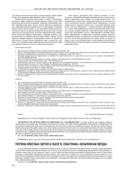 ПОЭТИКА НЕБЕСНЫХ СВЕТИЛ В ПЬЕСЕ М. СЕБАСТИАНА «БЕЗЫМЯННАЯ ЗВЕЗДА»