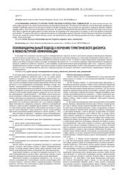 ПОЛИПАРАДИГМАЛЬНЫЙ ПОДХОД К ИЗУЧЕНИЮ ТУРИСТИЧЕСКОГО ДИСКУРСА В МЕЖКУЛЬТУРНОЙ КОММУНИКАЦИИ
